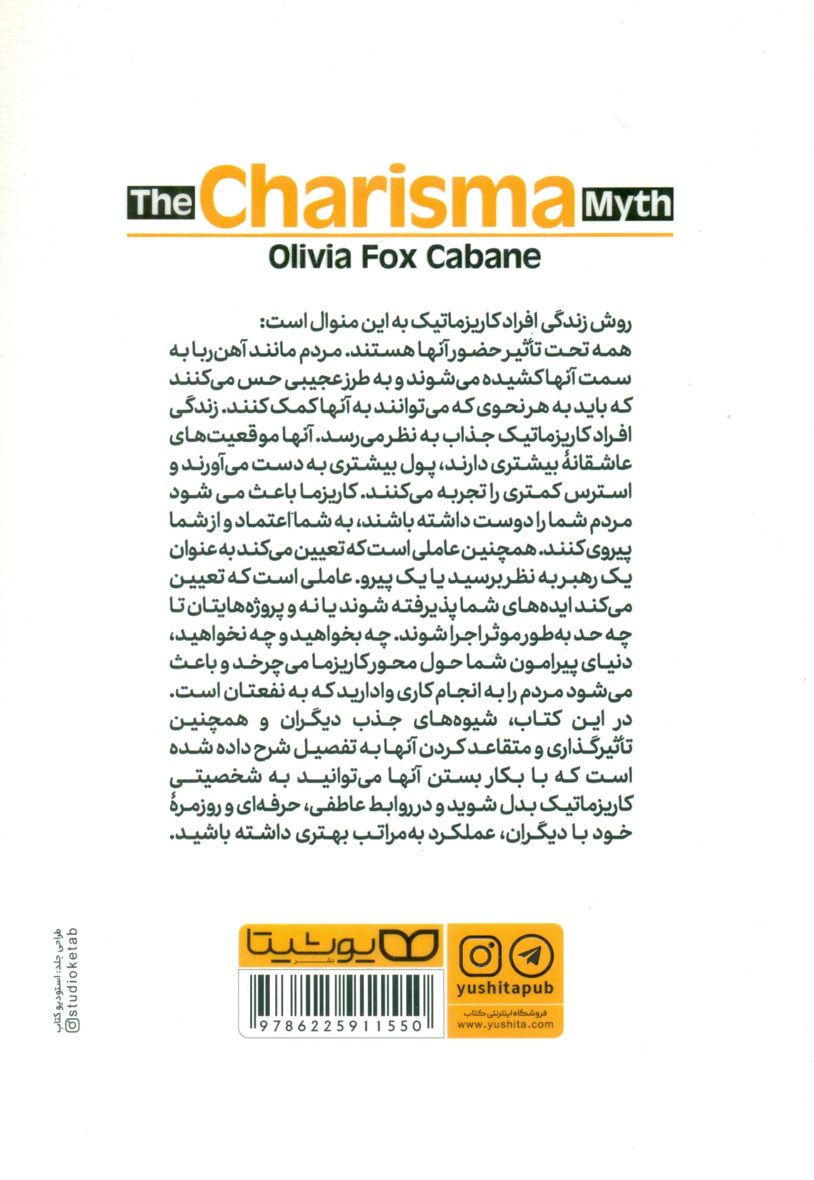 افسانه کاریزما