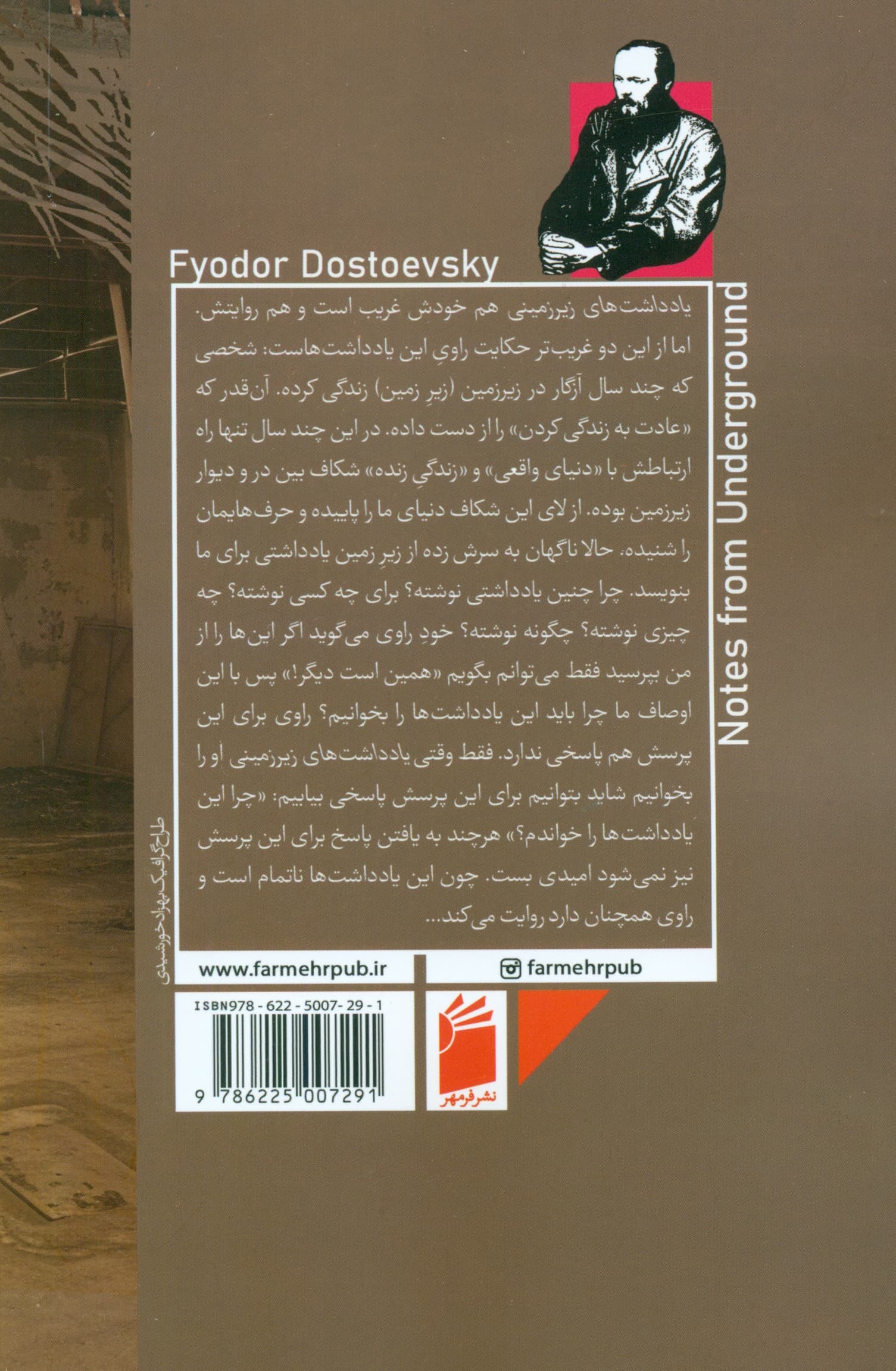 یادداشت‌های زیرزمینی