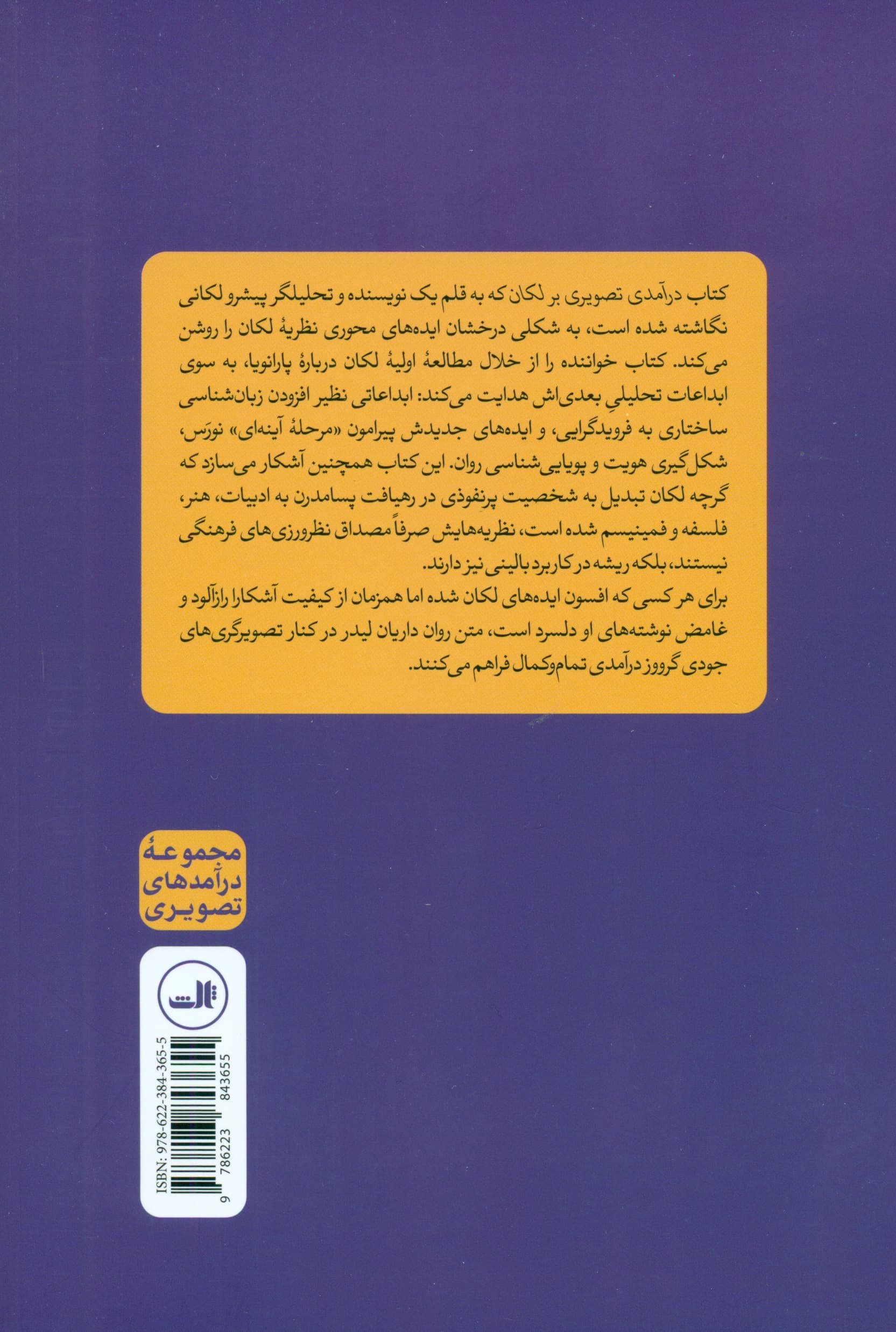 درآمدی تصویری بر لکان