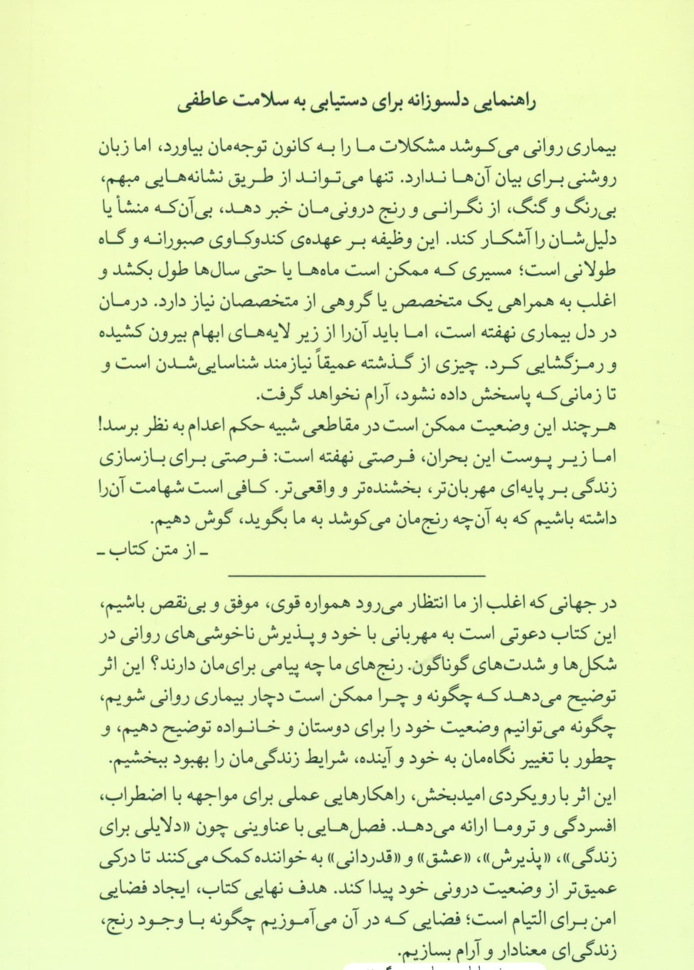 رنج‌هامان به ما چه می‌گویند