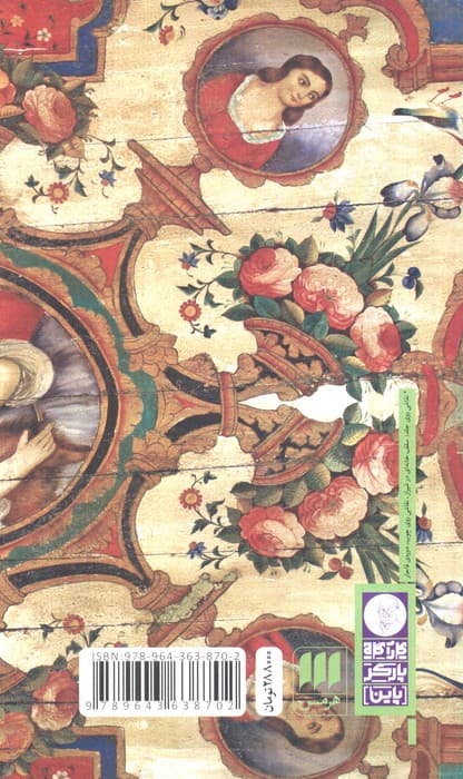 خانه‌ای در شیراز