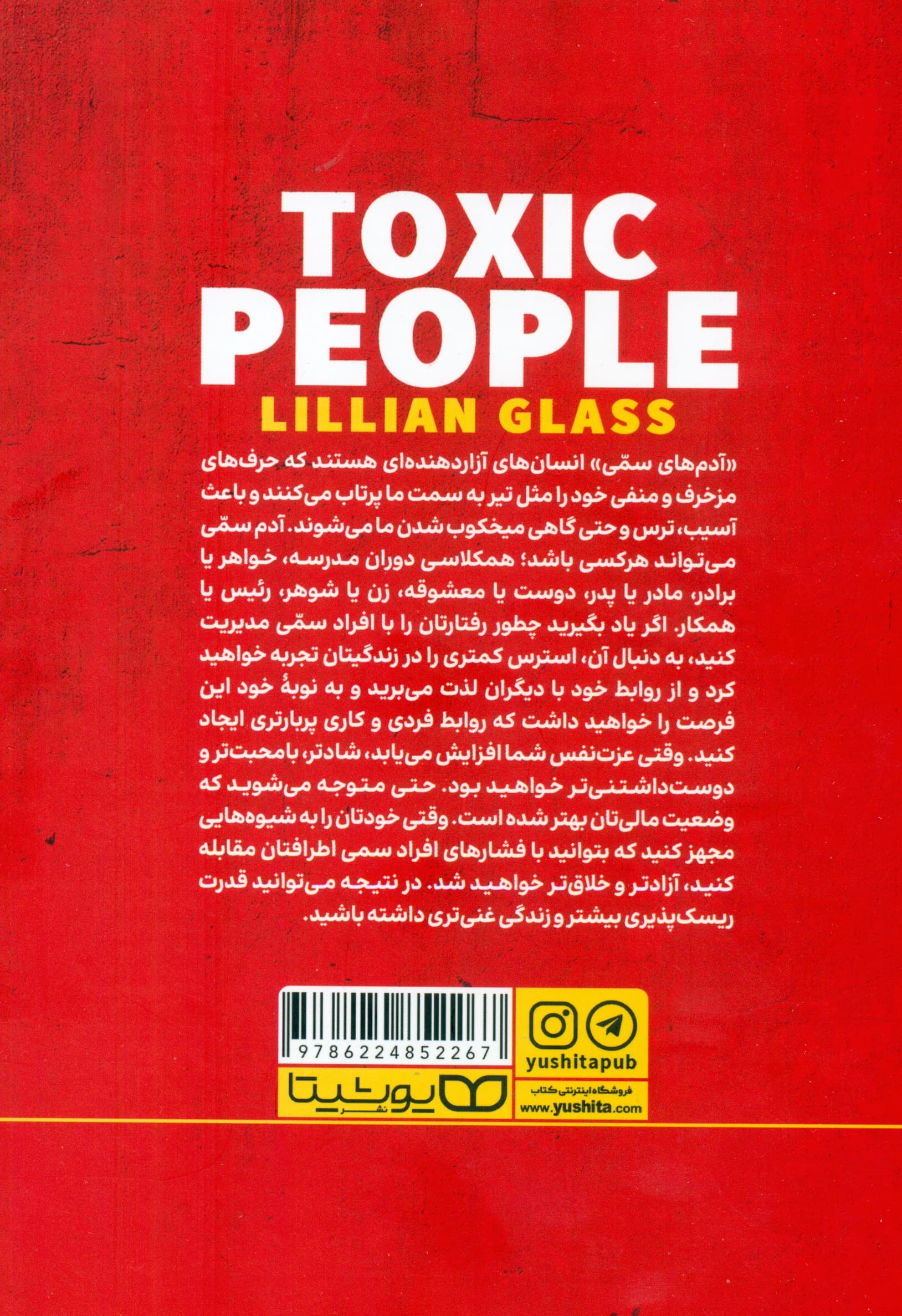 آدم‌های سمی (در 2 ساعت)