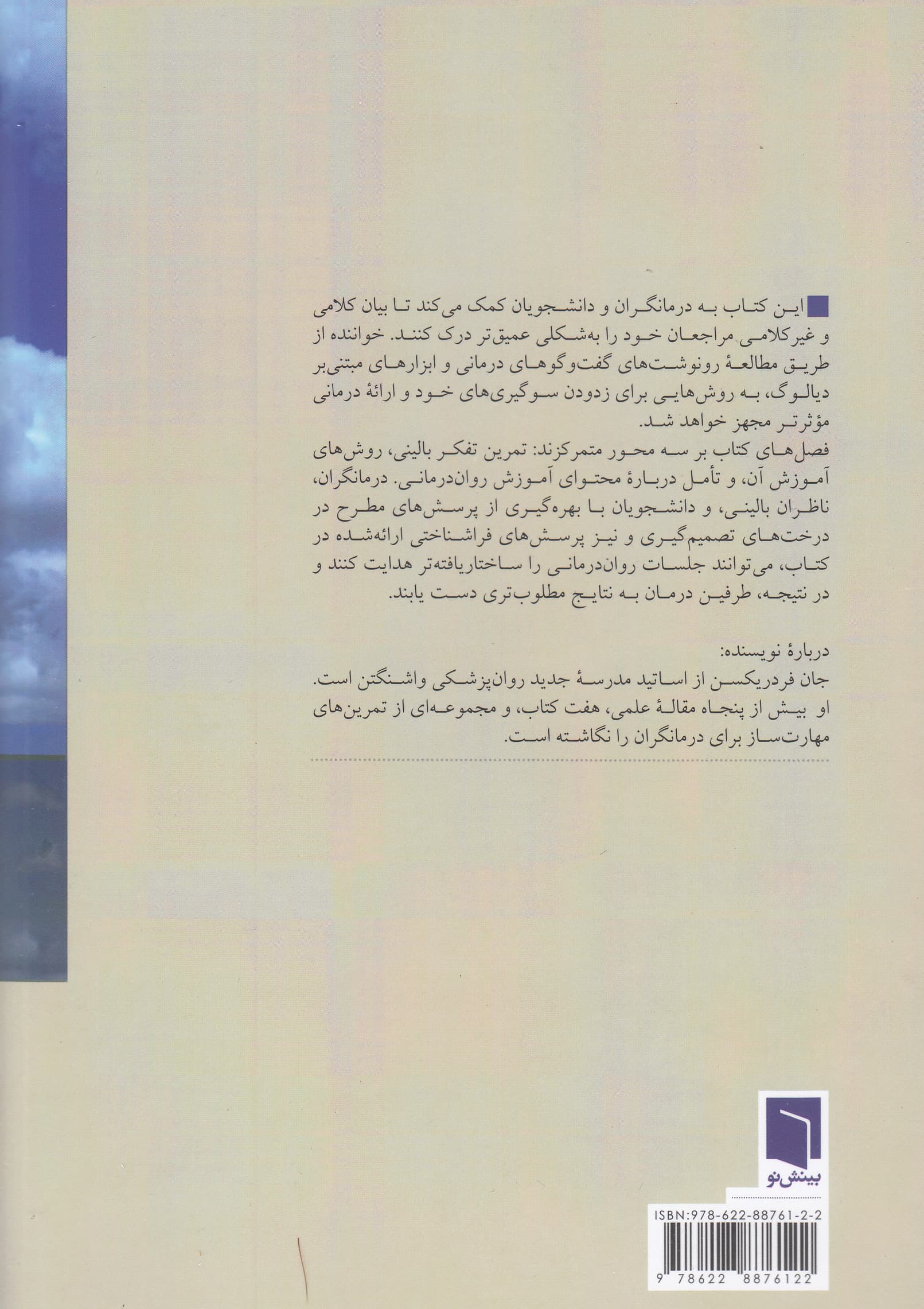 تفکر بالینی در روان‌درمانی (چیست چه اثری دارد و چرا و چگونه باید آن را آموخت)