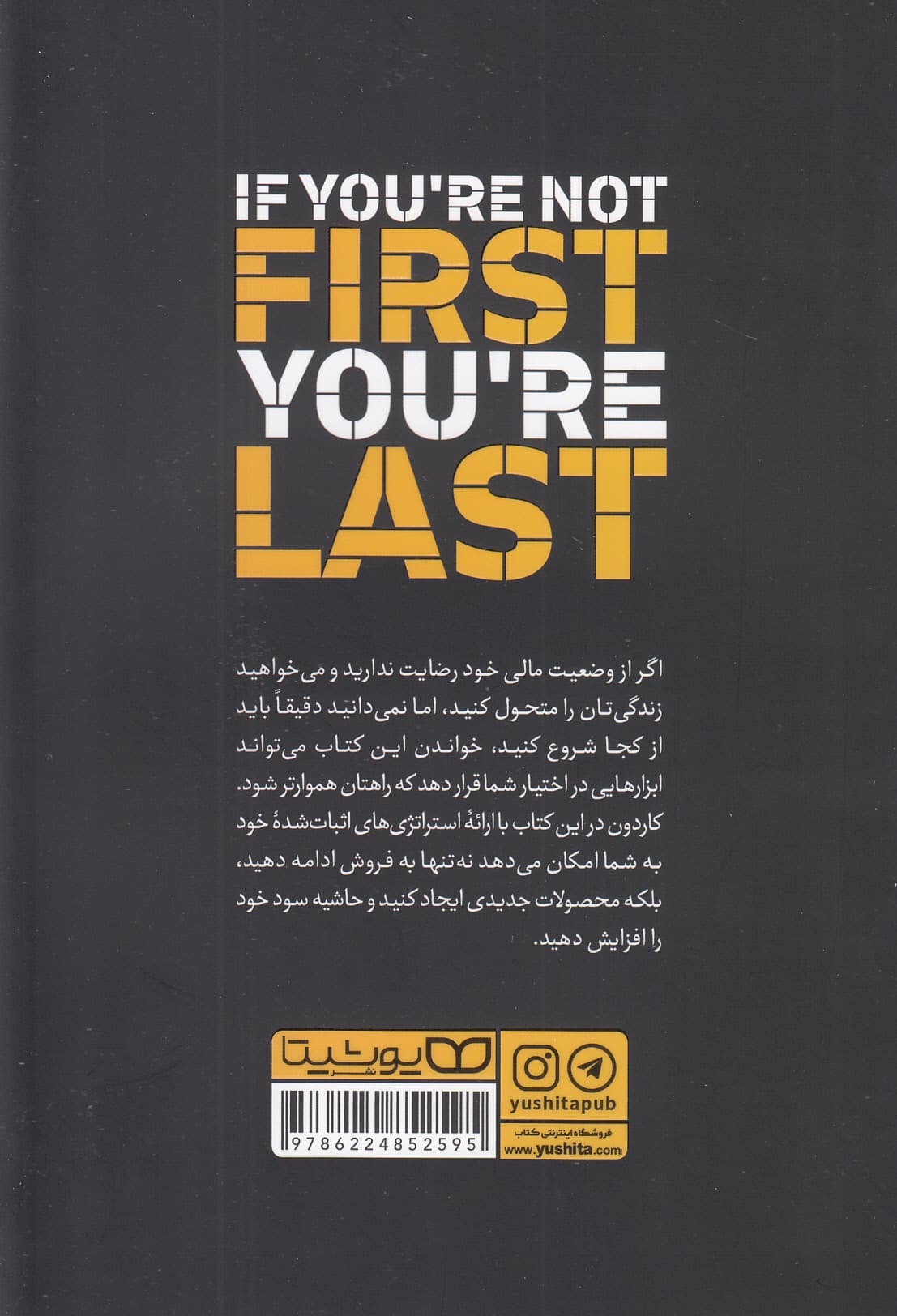 اول نباشی آخر میشی (استراتژی‌های فروش برای تسلط بر بازار و شکست دادن رقبا)