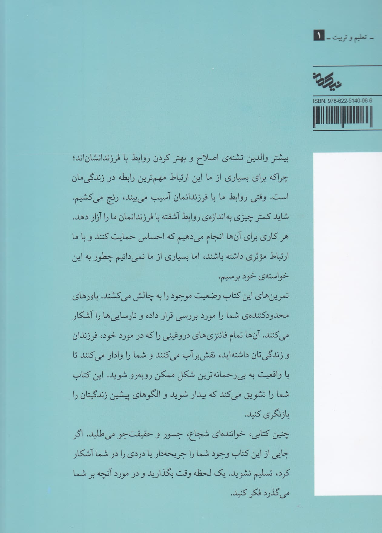 نقشه والدگری (راهکارهای گام‌به‌گام برای ایجاد بهترین رابطه والد و فرزندی)