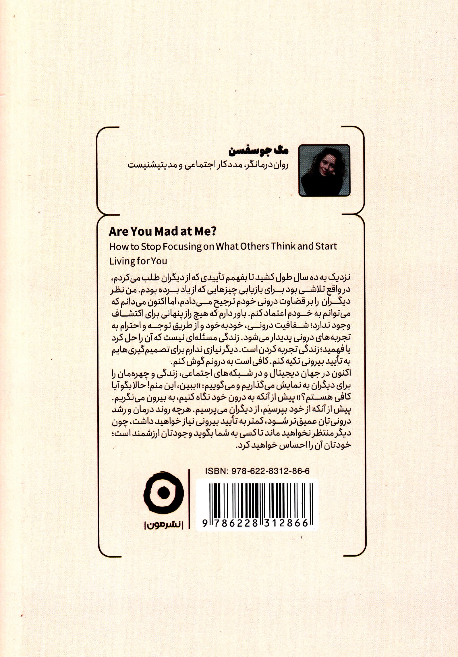 نگرانم ازم دلخور باشی (رهایی از اضطراب قضاوت تا یافتن خود حقیقی)