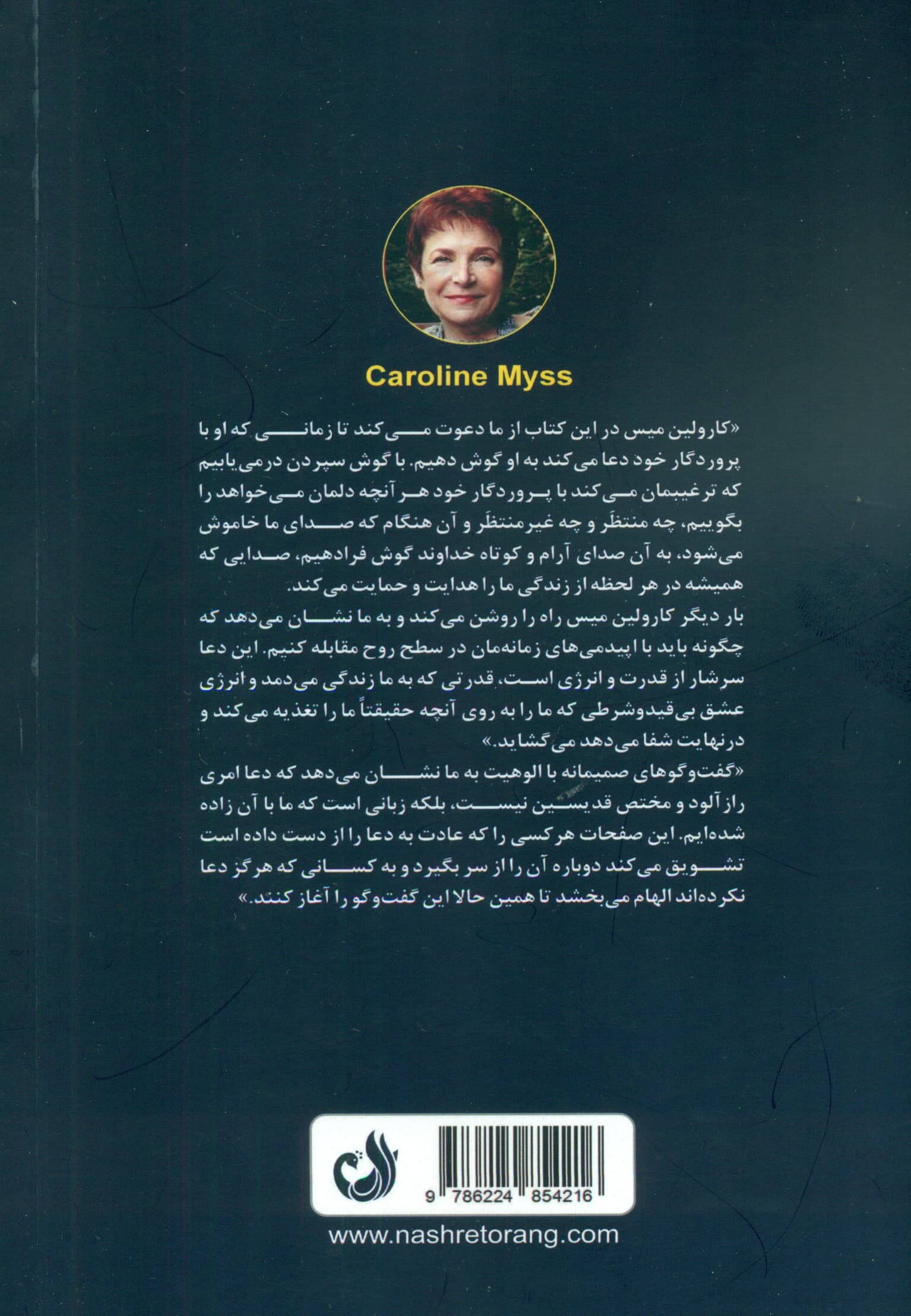 گفت‌وگوهای صمیمانه با الوهیت