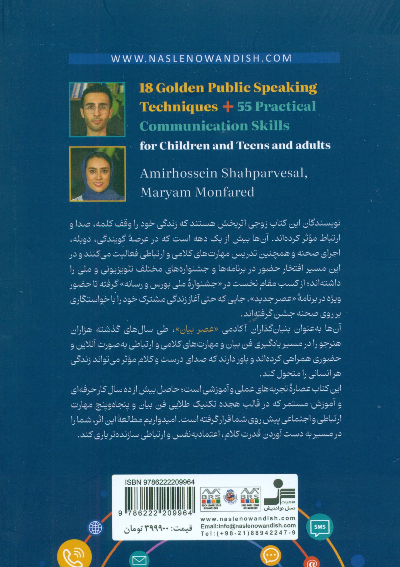 18 تکنیک طلایی فن بیان 55 مهارت ارتباطی کاربردی برای کودکان و نوجوانان