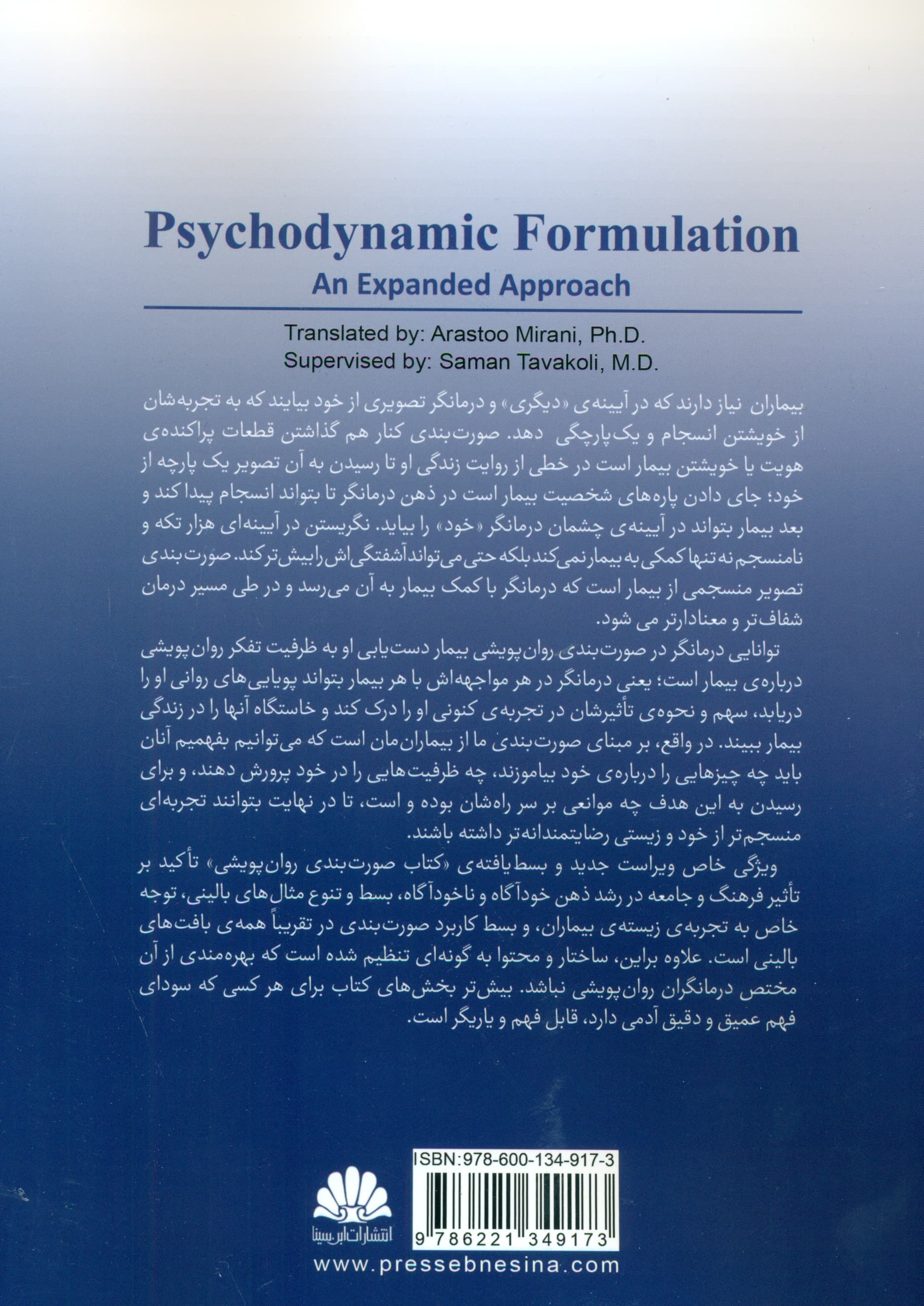 صورت‌بندی روان‌پویشی (رویکرد بسط یافته)