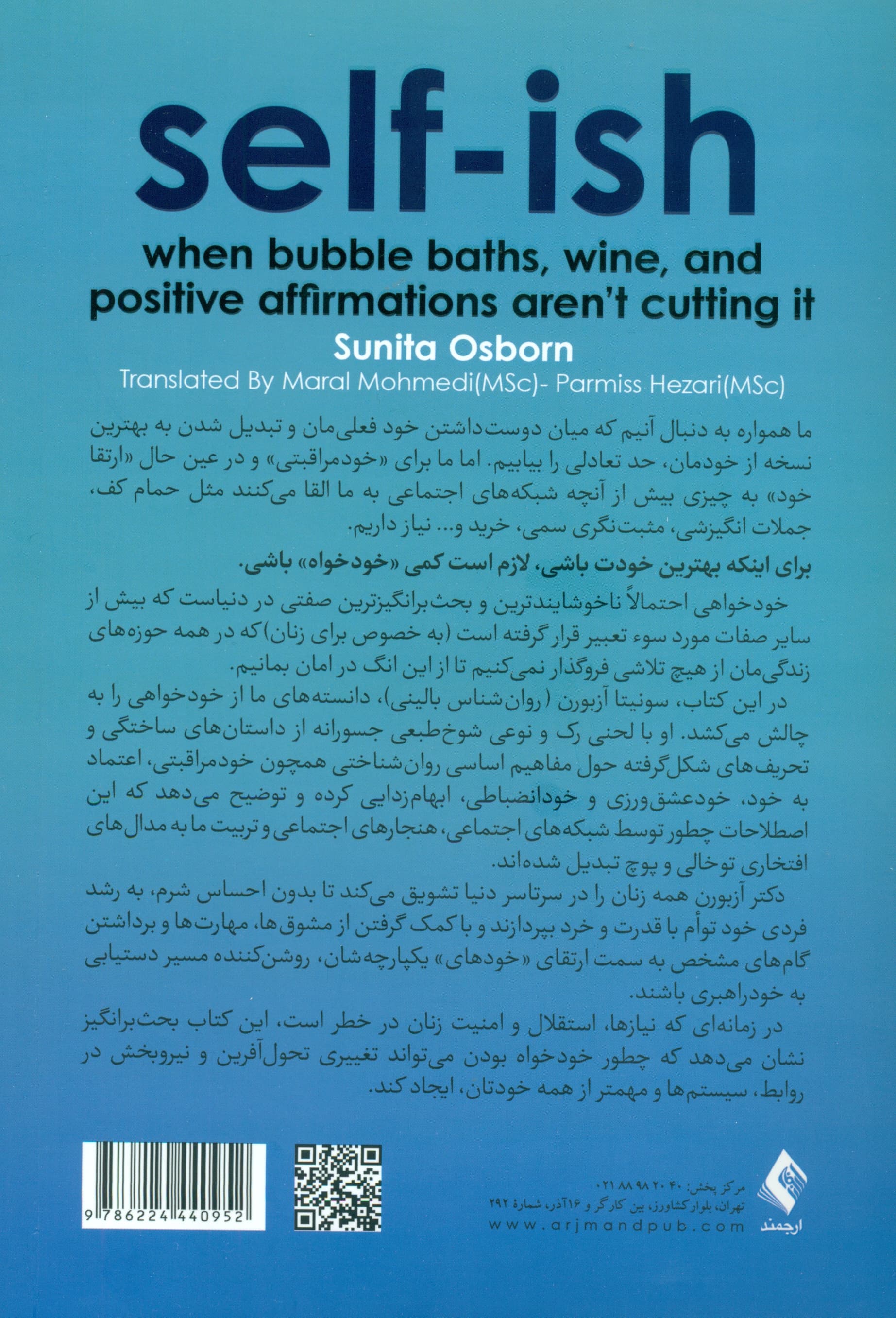 خود خواهی  (وقتی حمام کف دمنوش و جملات انگیزشی موثر نیستند)