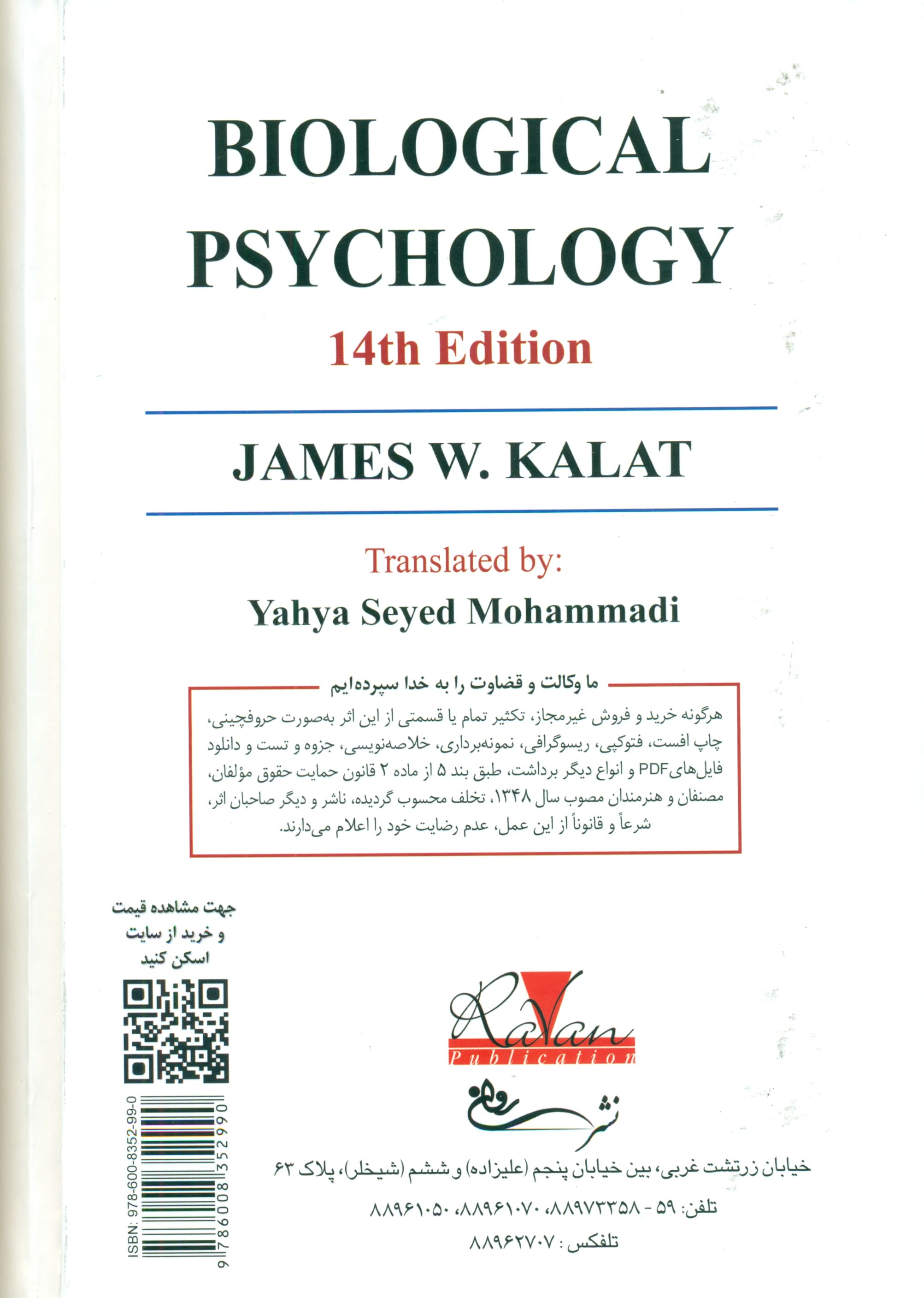 روان‌شناسی فیزیولوژیک (ویراست چهاردهم)