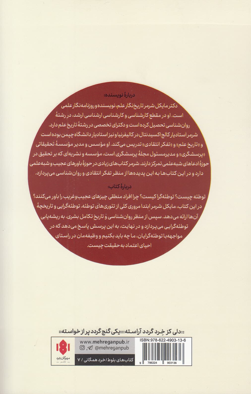 توطئه (چرا چیزهایی را باور می‌کنیم که با عقل جور درنمی‌آیند)