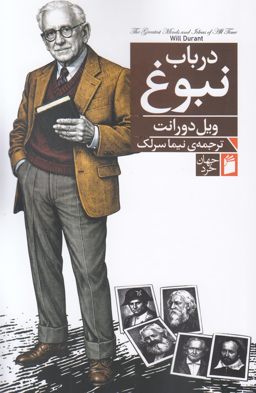 در باب نبوغ