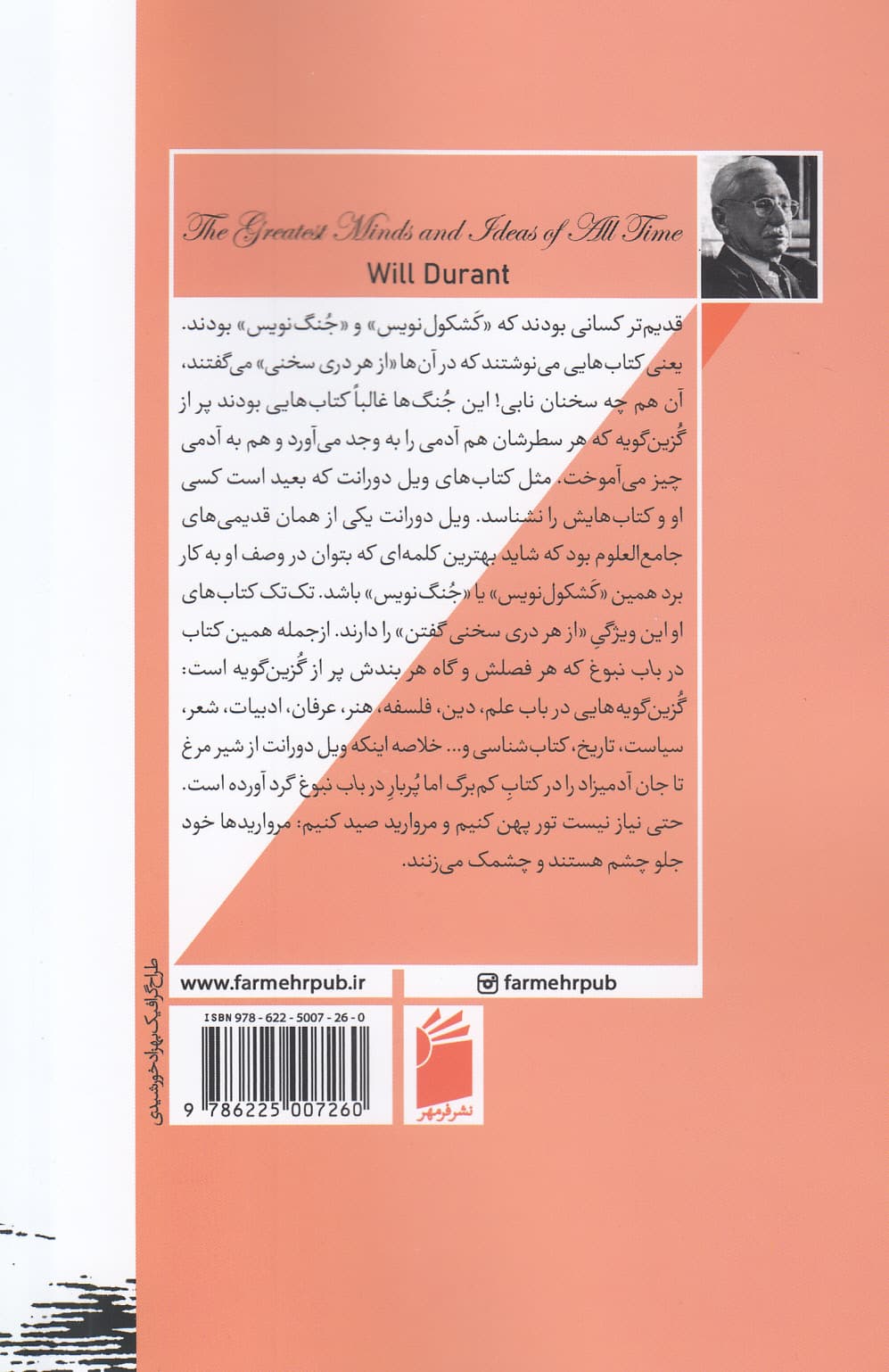 در باب نبوغ