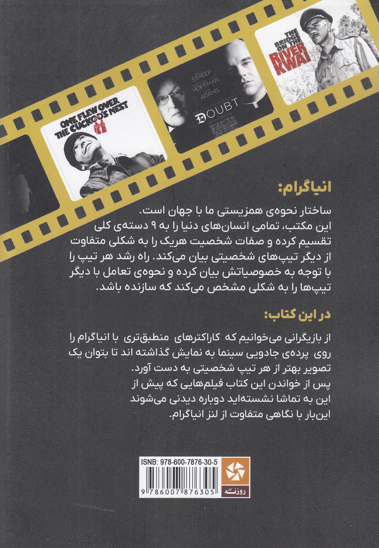 راهنمای فیلم و ویدیو بر اساس آموزه‌های انیاگرام 