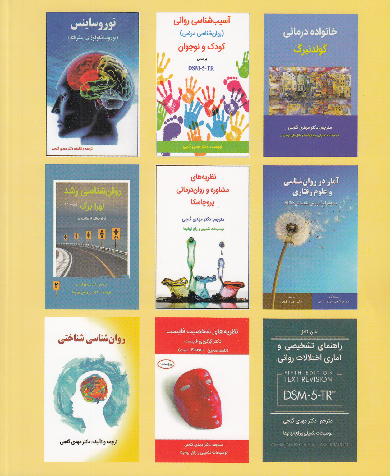 روانشناسی کودکان استثنایی بر اساس دی اس ام فایو تی آر