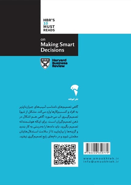 تصمیم‌گیری هوشمندانه (10 مقاله‌ای که از هاروارد باید بخوانید)