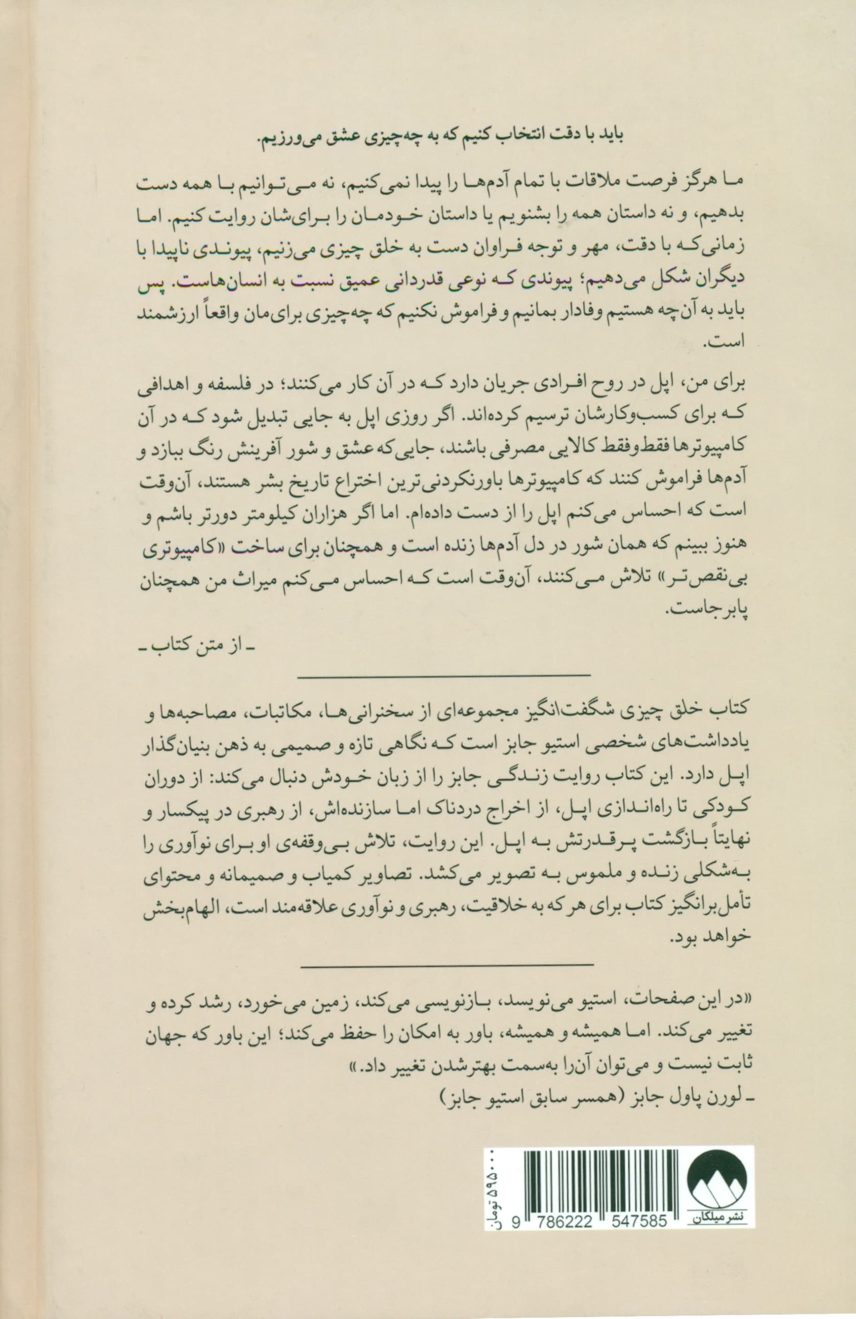 خلق چیزی شگفت‌انگیز (استیو جابز از زبان خودش)