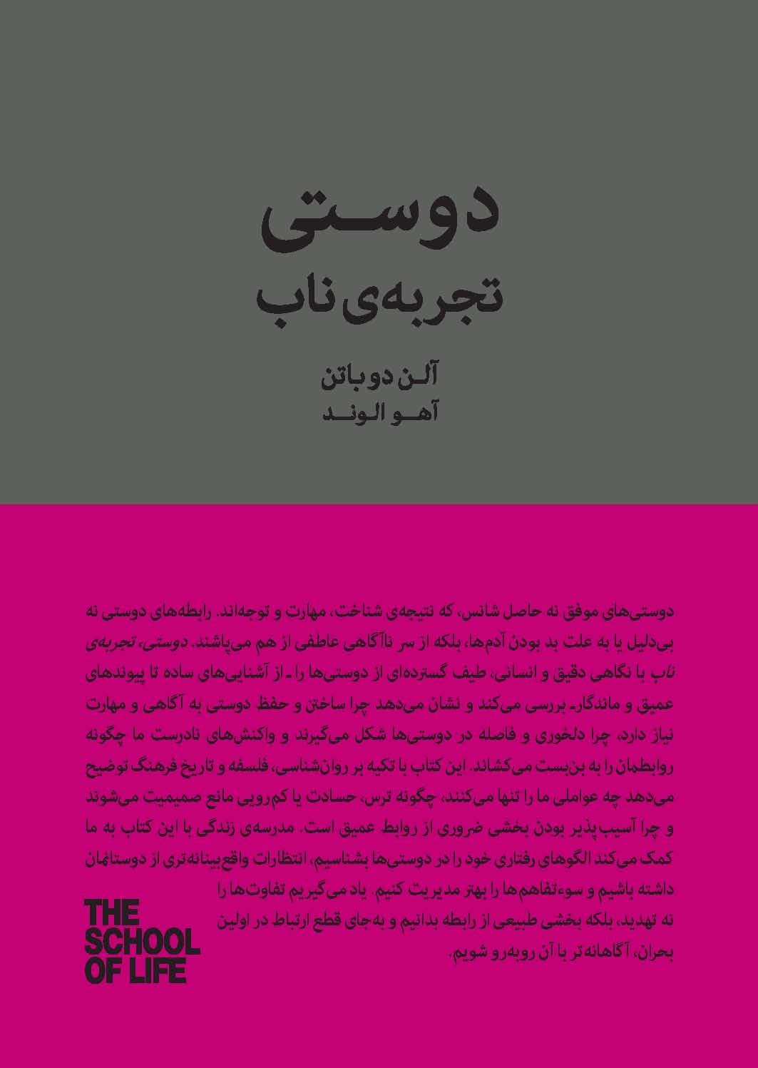 دوستی تجربه ناب