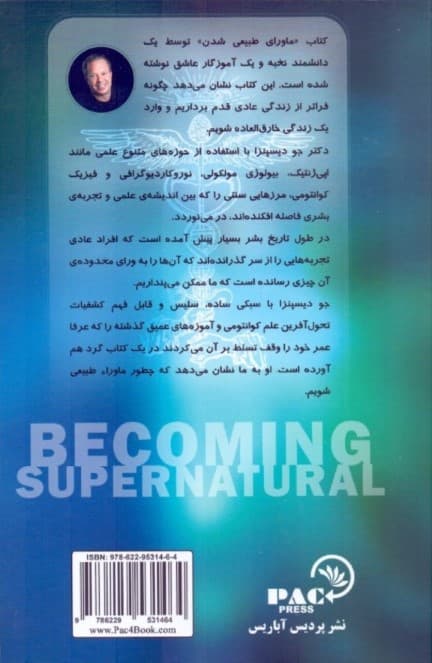 ماورای طبیعی شدن