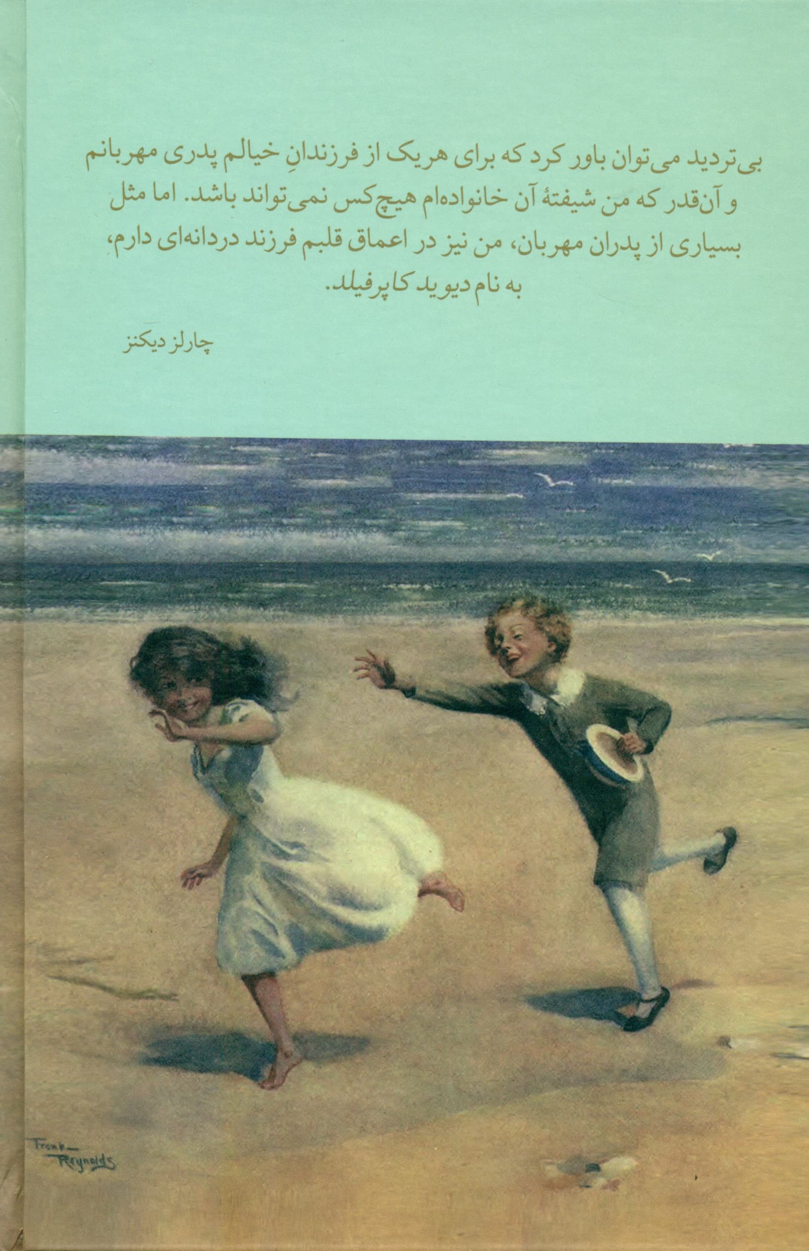 دیوید کاپرفیلد 1 (سرگذشت و رویدادهای زندگی دیوید کاپرفیلد پسر)