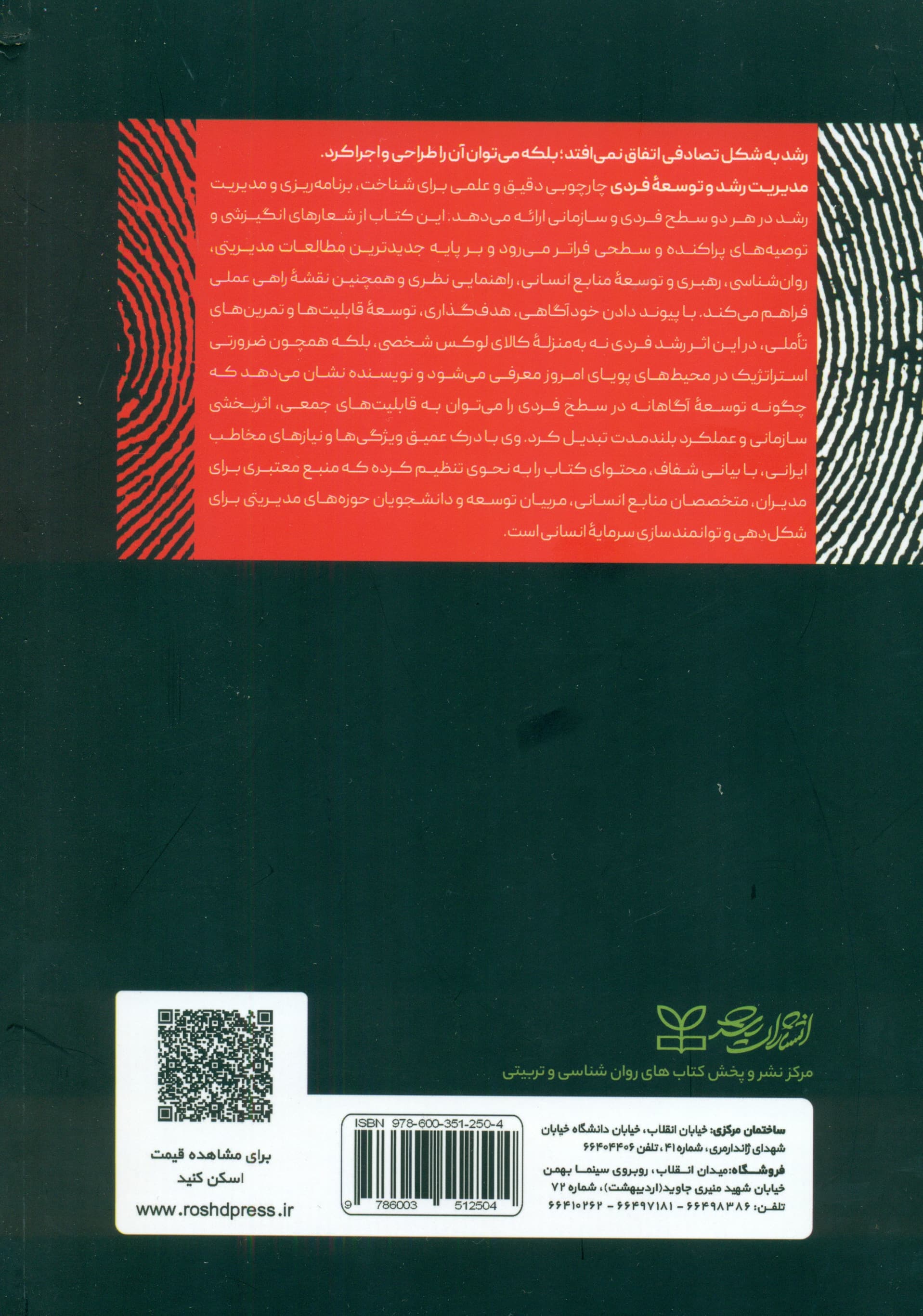 راهنمای جامع مدیریت رشد و توسعه فردی 