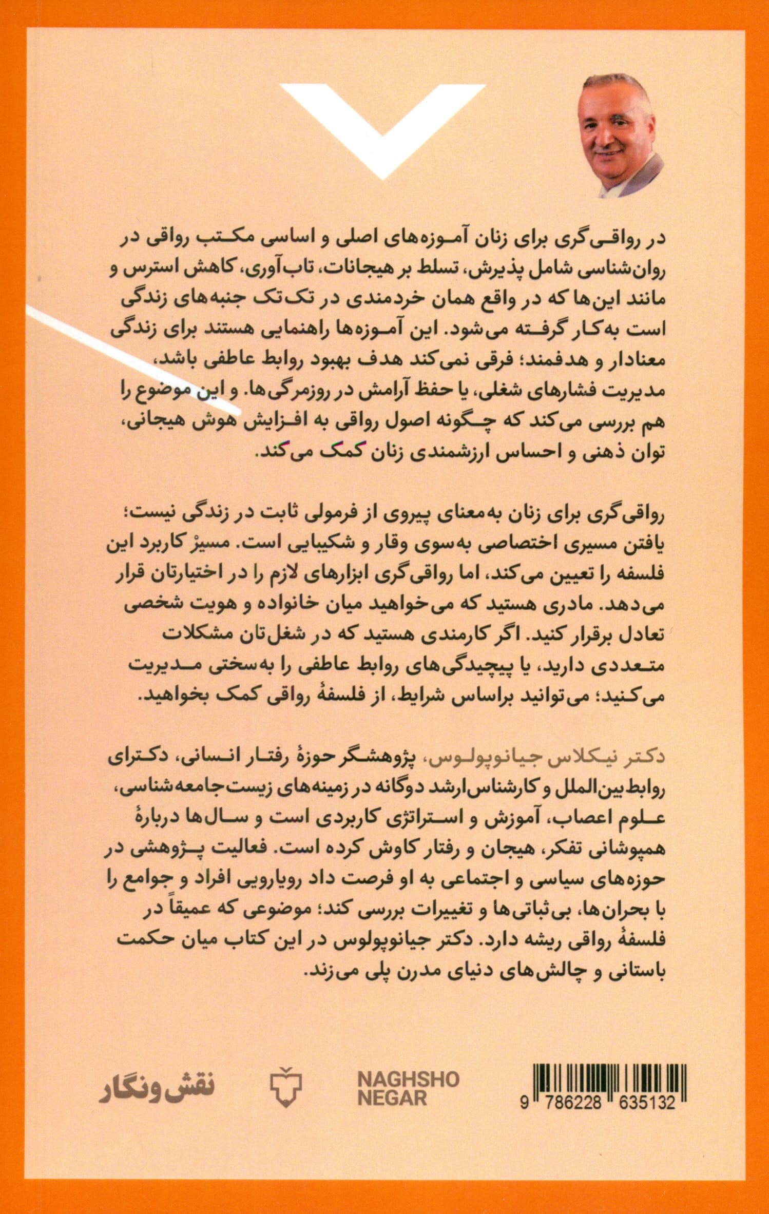 رواقی‌گری برای زنان (کاربرد آموزه‌های رواقی در زندگی زنان امروزی)