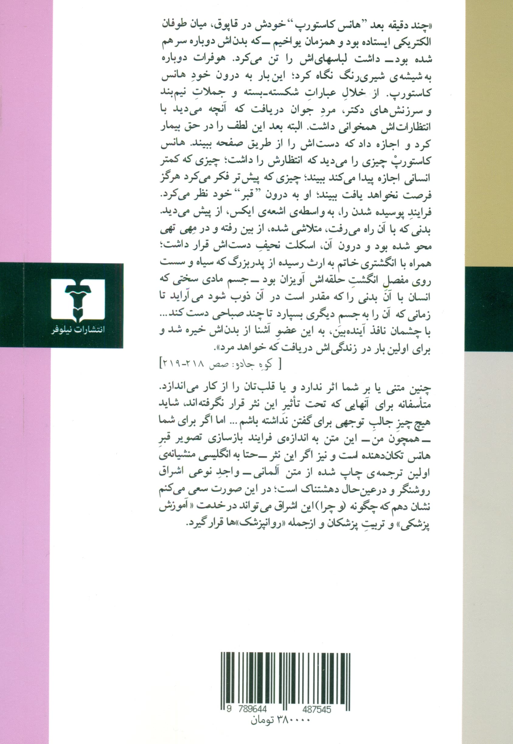 ادبیات و روانپزشکی (ذهن‌خوانی‌ها)