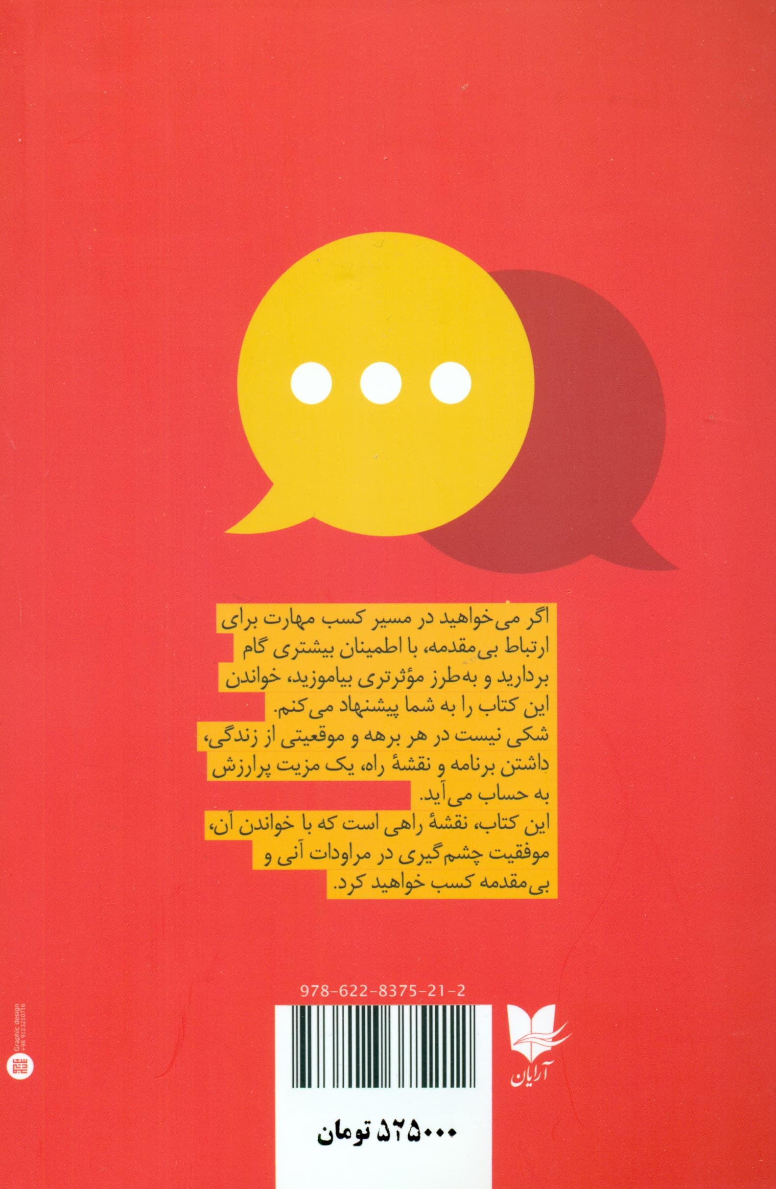 سریع‌تر فکر کنید هوشمندانه‌تر صحبت کنید (چگونه زیر بار سنگین نگاه اطرافیان به‌ راحتی حرفمان را به زبان آوریم)