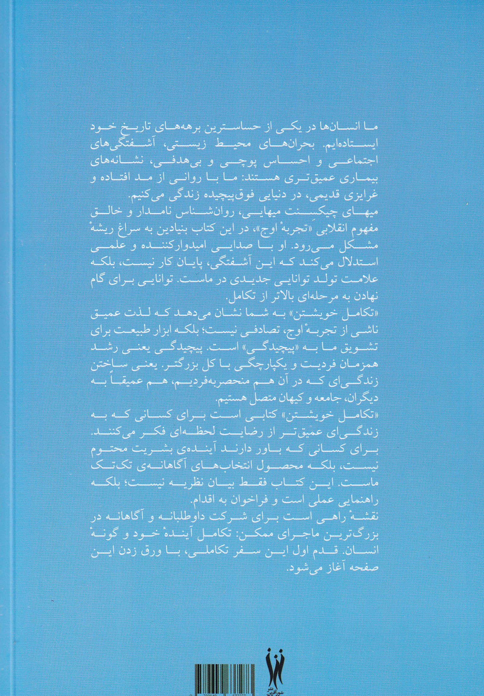 تکامل خویشتن