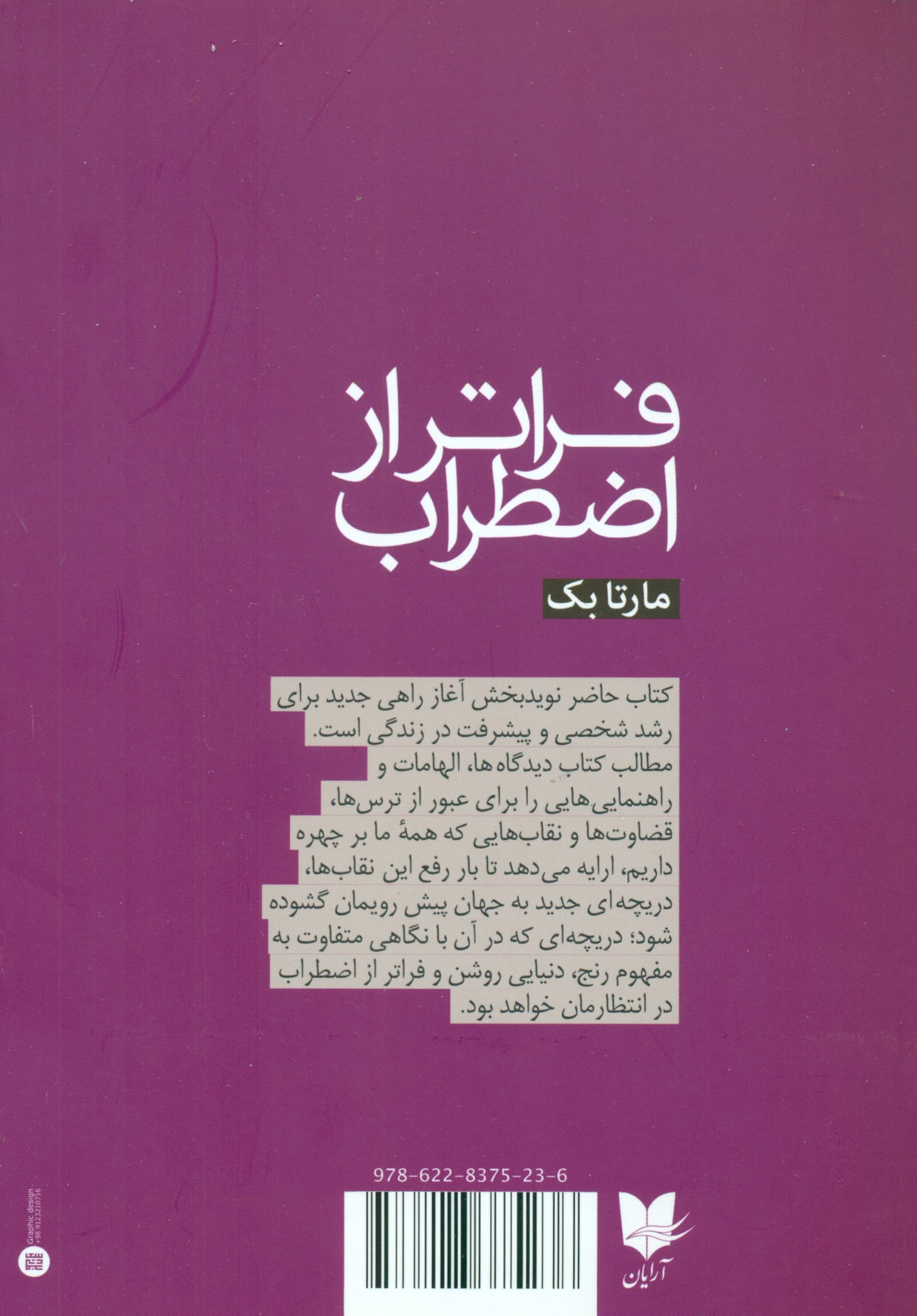 فراتر از اضطراب (کنجکاوی خلاقیت و یافتن هدف زندگی)