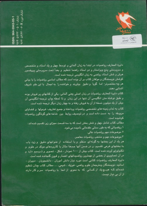 دایره المعارف ریاضیات 3 (ریاضیات معاصر)