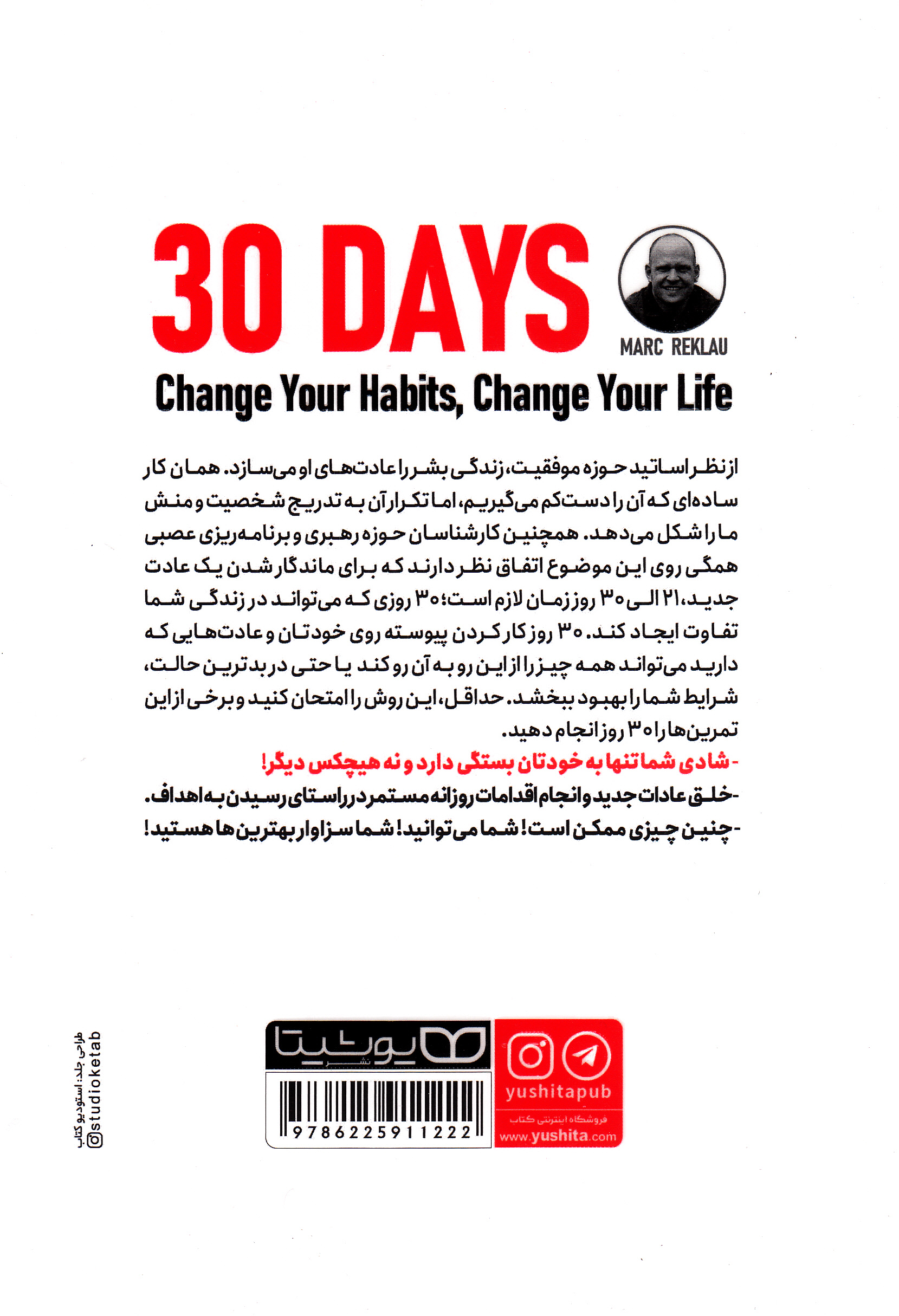 30 روز (عاداتتان را تغییر دهید تا زندگیتان تغییر کند)