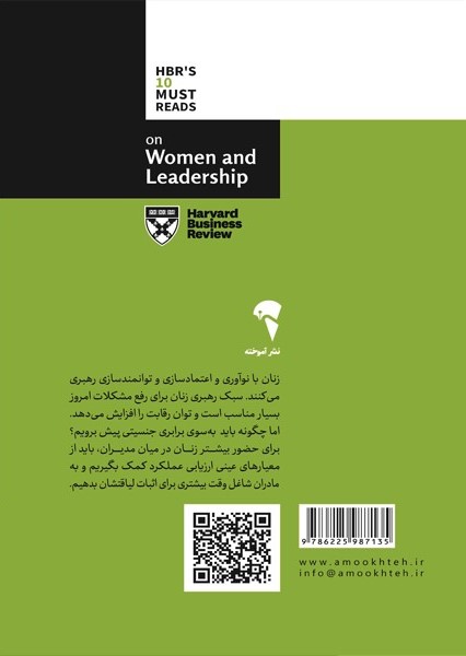 درباره زنان و رهبری (10 مقاله خواندنی از هاروارد)