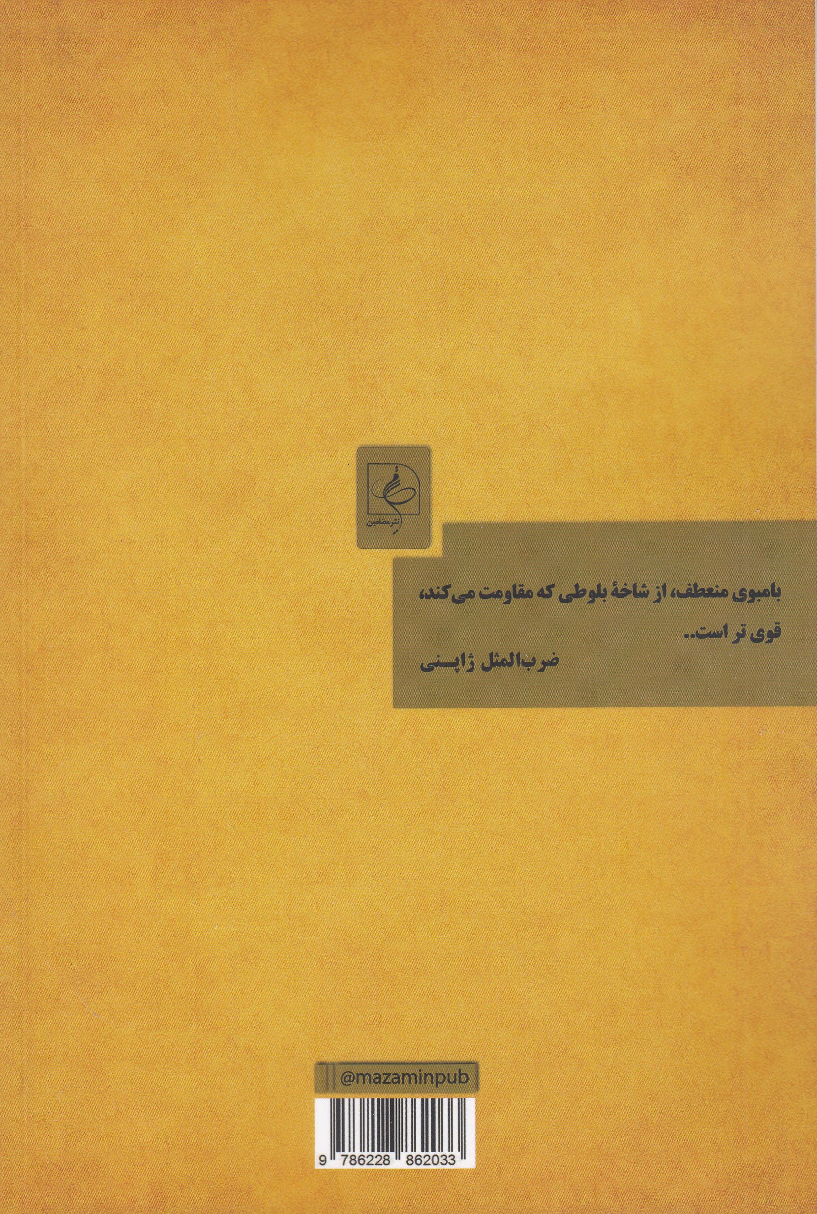 راهب و پروانه
