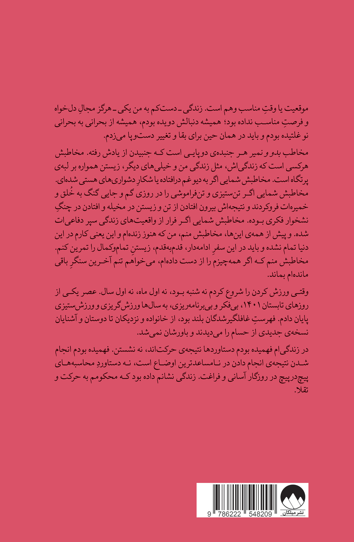 بدو و نمیر (جستارهایی در باب تنورزی و تقلا برای بقا)