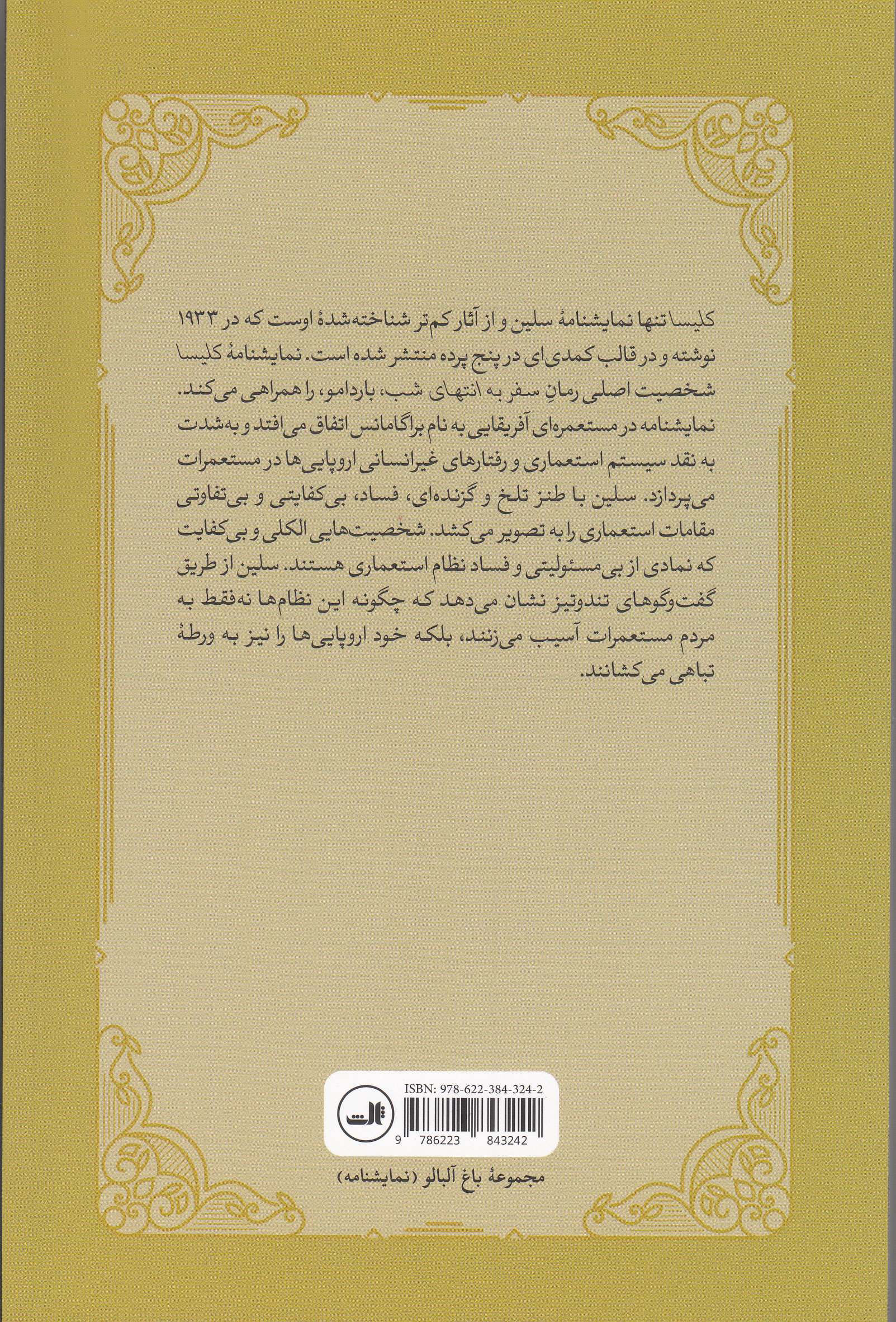 کلیسا (نمایشنامه)