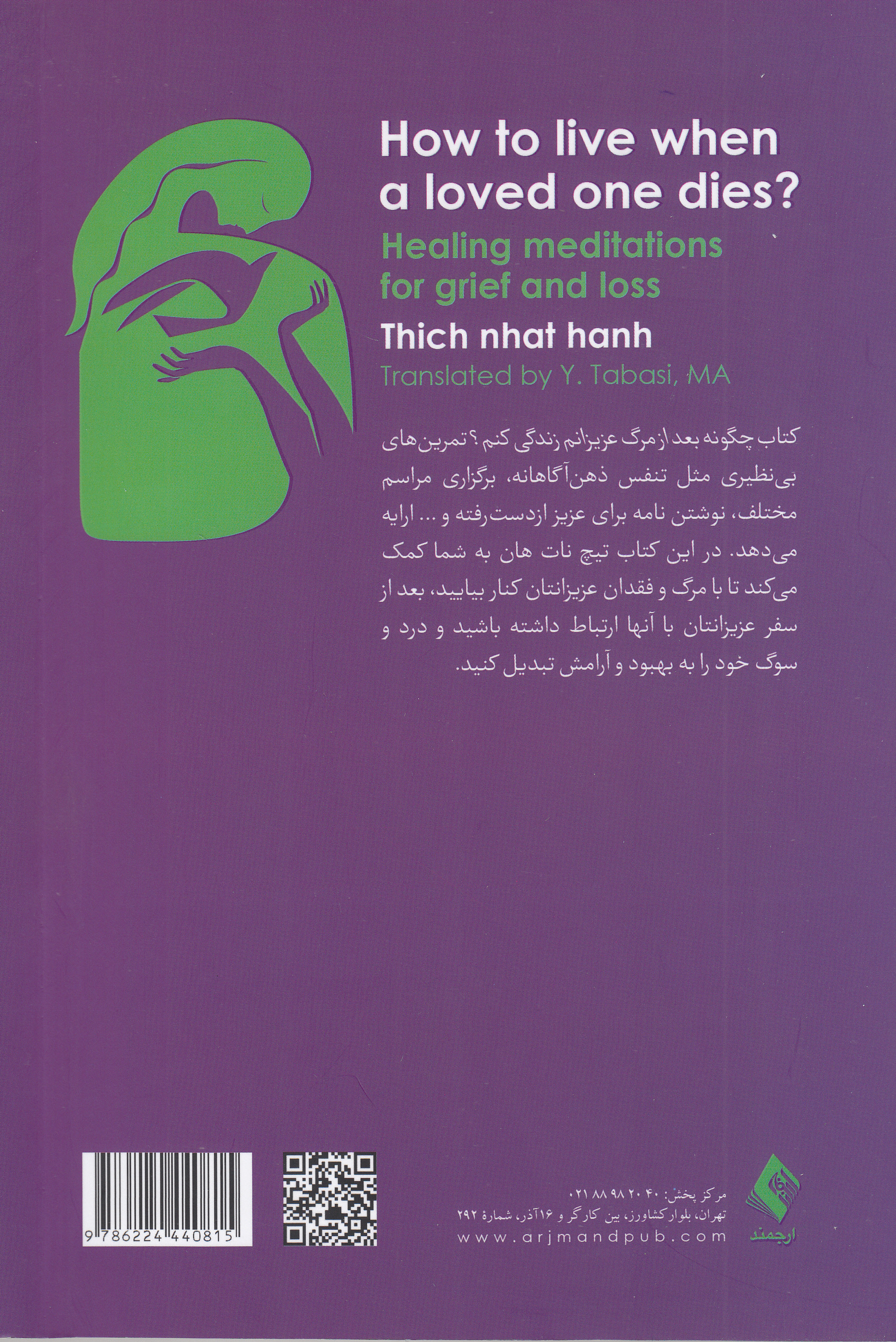 چگونه بعد از مرگ عزیزانم زندگی کنم ( مراقبههای تسکینبخش برای سوگ و فقدان)