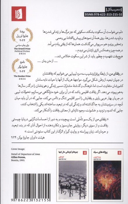 رفقای من