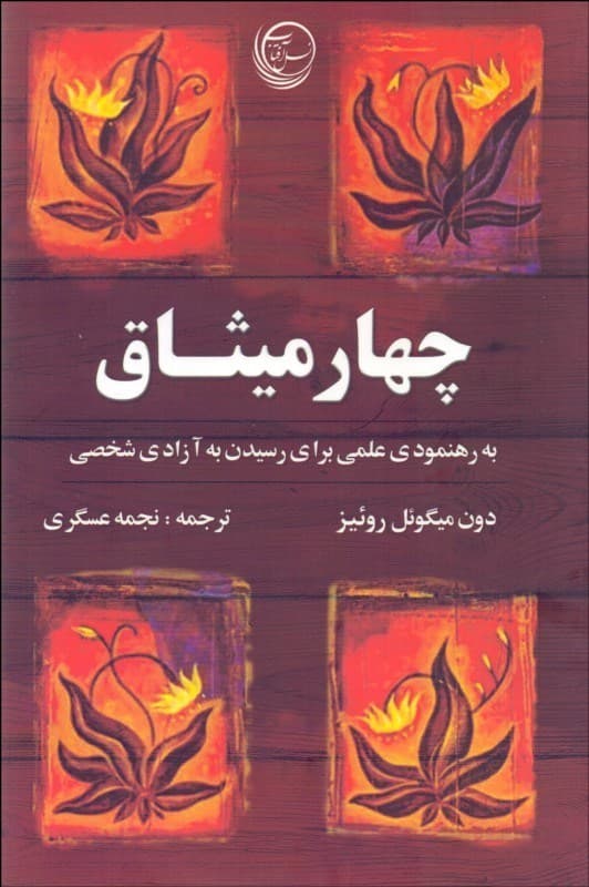 تولتک 4 میثاق