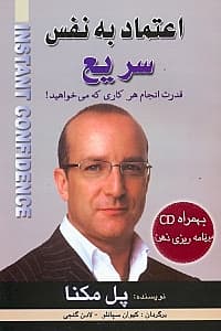 اعتماد به نفس سریع (قدرت انجام هر کاری که می‌خواهید) با سی‌دی