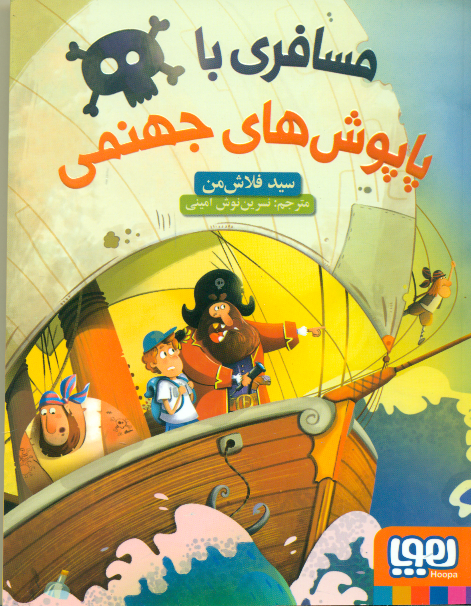 مسافری با پاپوش‌های جهنمی