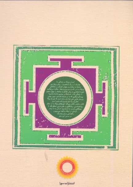 روانشناسی کاربردی یوگا