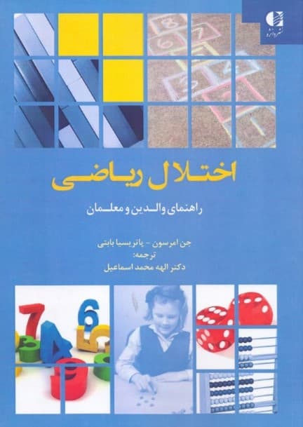 اختلال ریاضی