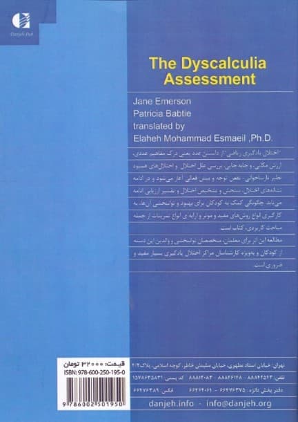 اختلال ریاضی