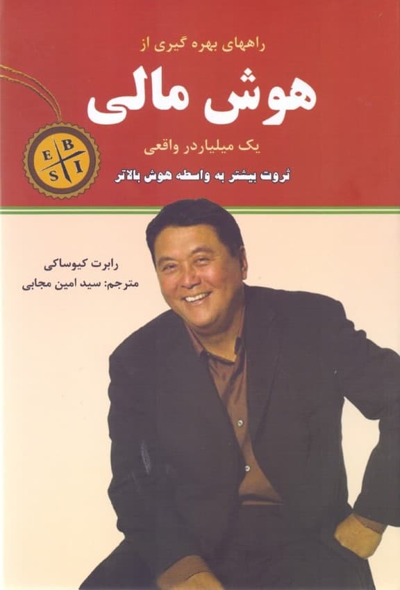 راه‌های بهره‌گیری از هوش مالی 1 میلیاردر واقعی