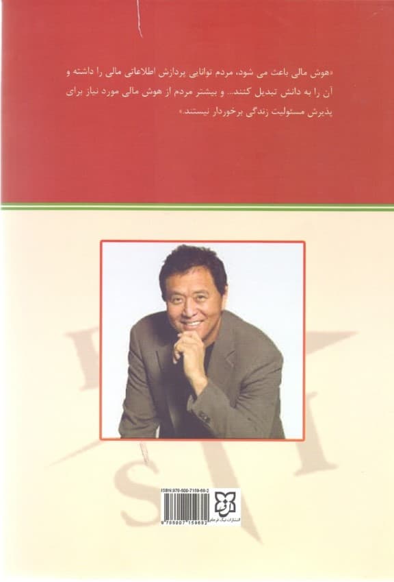 راه‌های بهره‌گیری از هوش مالی 1 میلیاردر واقعی