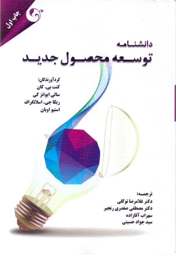 دانش‌نامه توسعه محصول جدید