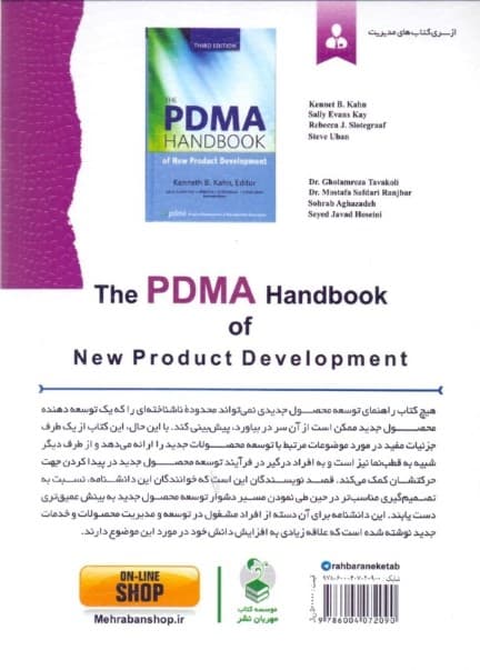 دانش‌نامه توسعه محصول جدید