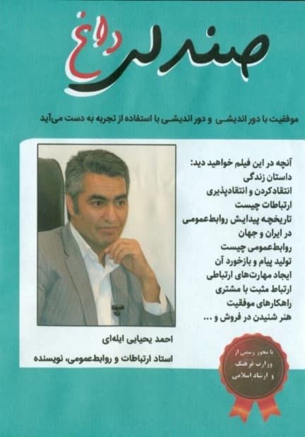 صندلی داغ یحیایی‌ ایله‌ای (کتاب گویا)